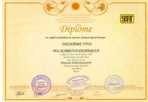 Гран-при Международного конкурса «Россия — Европа молодая», Франция