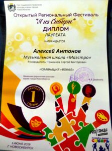 Лауреат фестиваля «Я из Сибири» — 2019