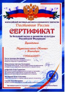 Сертификат за вклад в развитие культуры
