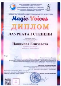 Лауреат 1-й степени конкурса «Magic Voices» — 2021