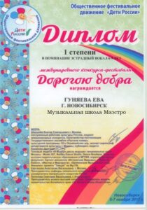 Лауреат 1-й степени конкурса «Дорогою добра» — 2017