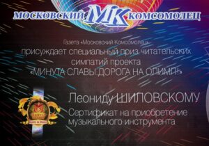Диплом финалиста телевизионного проекта «Минута славы»