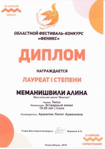 Лауреат 1-й степени конкурса «Феникс» — 2019