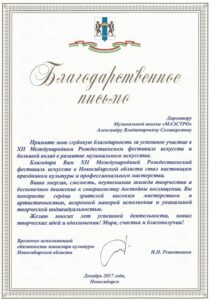 Благодарность министерства культуры НСО
