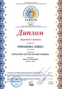 Лауреат 1-й степени «Сибирь зажигает звёзды» — 2018