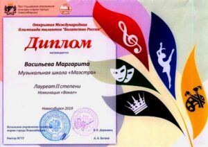 Диплом международной олимпиады талантов — 2019