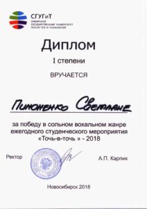 Победитель студенческого конкурса СГУГиТ — 2018