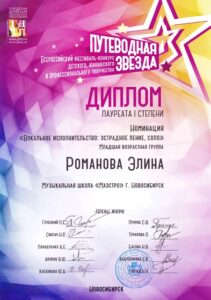 Лауреат 1-й степени фестиваля «Путеводная звезда»