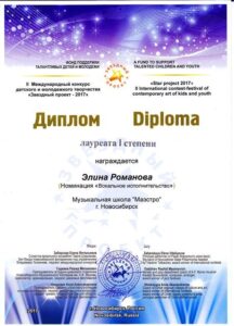 Лауреат 1-й степени «Звёздный проект» — 2017