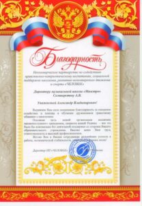 Благодарность от некоммерческого партнёрства «Человек»