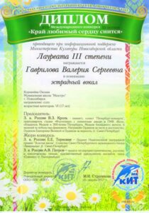 Лауреат 2-й степени конкурса «Край любимый сердцу снится» — 2017