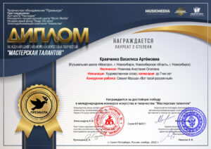 Лауреат II степени международного конкурса «Мастерская талантов»