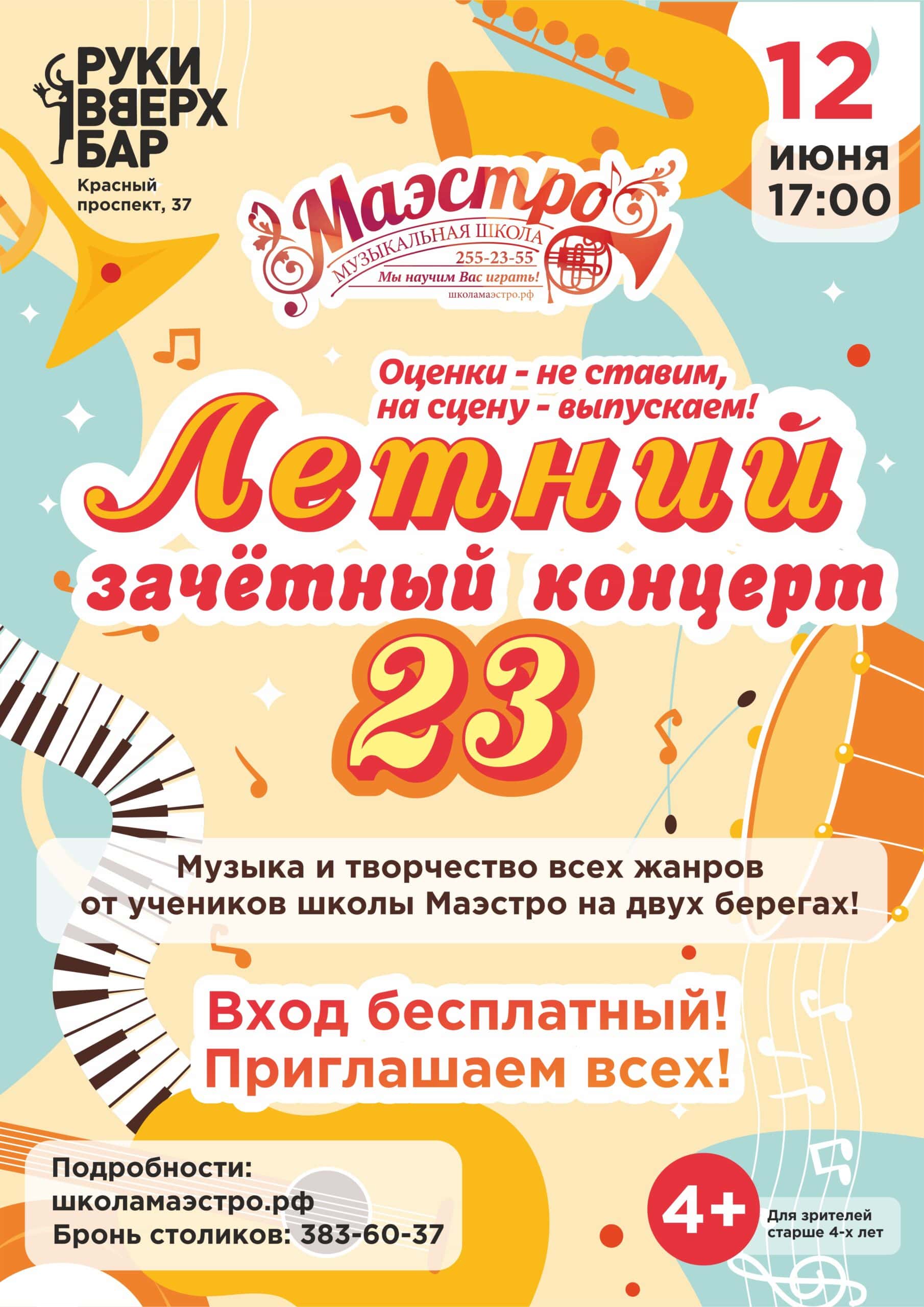Открываем лето большим концертом в День России