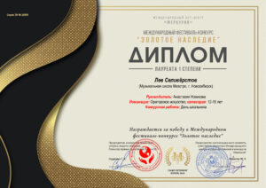 Лауреат международного фестиваля — 24