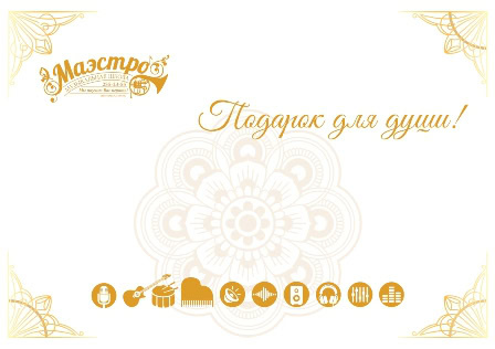 Подарить сертификат на запись песни в студии звукозаписи