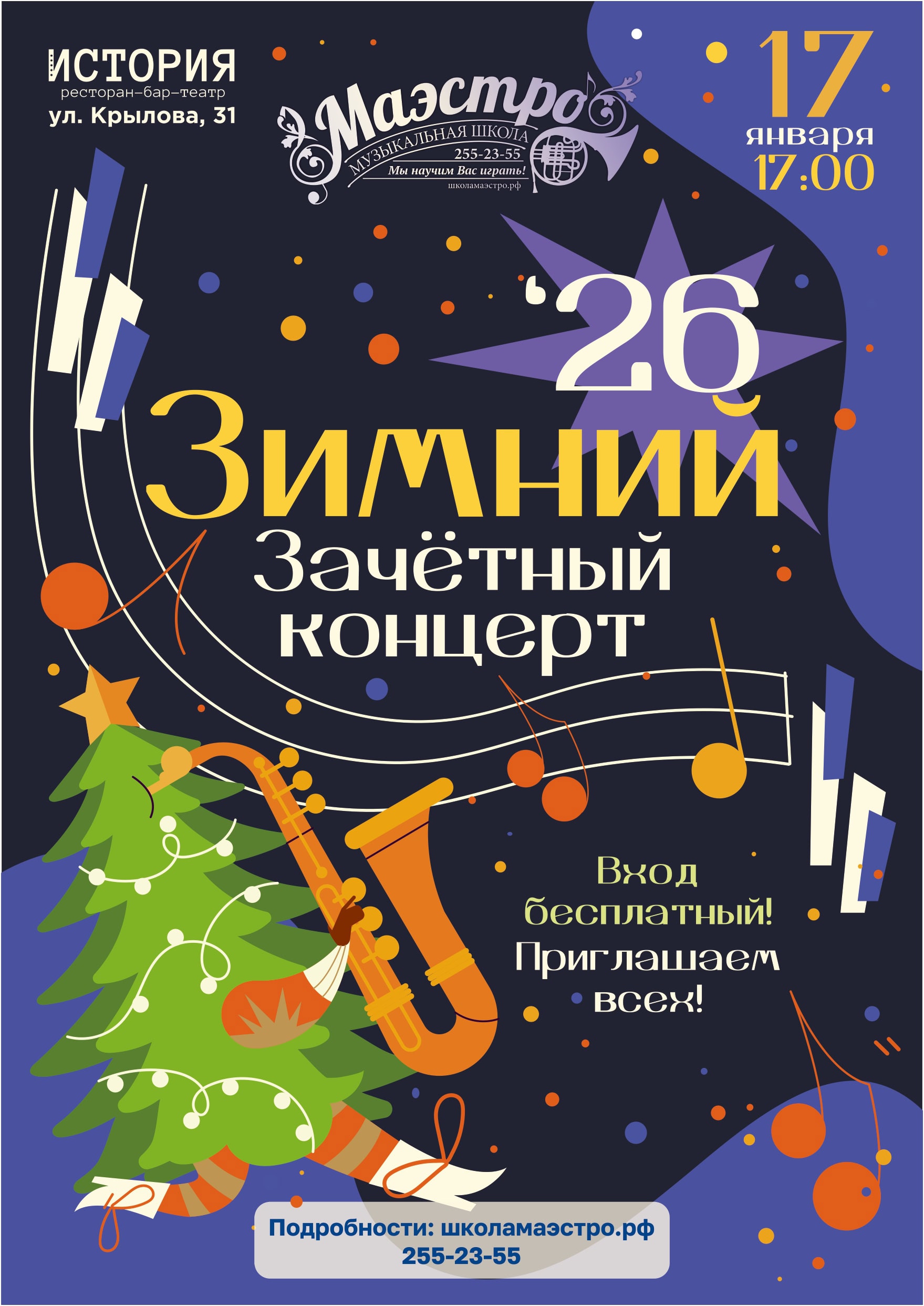 Встречаем новый год музыкально!