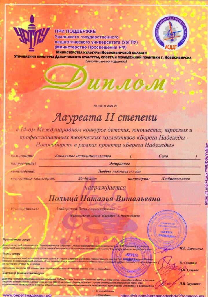 Diplom po vokalu PolshhA