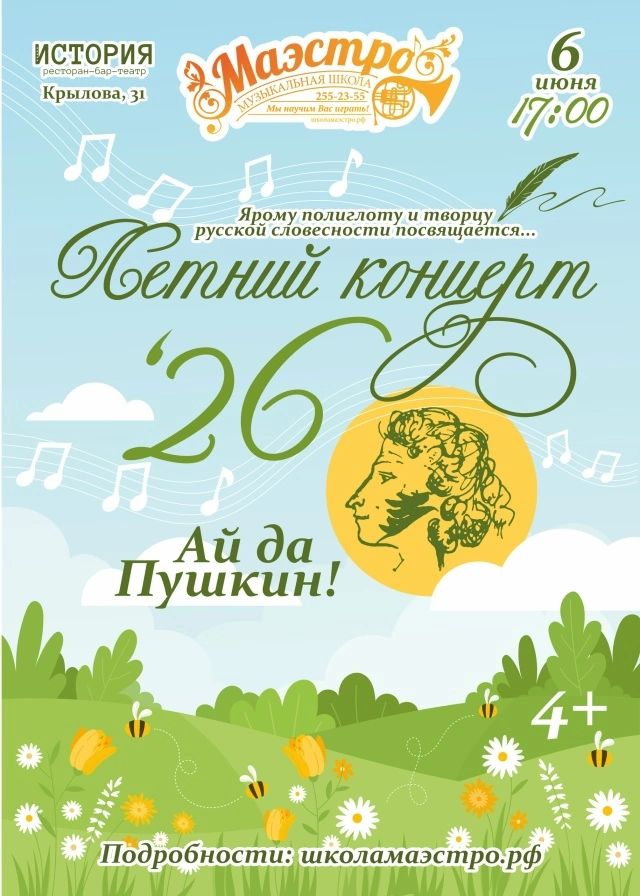 Открываем лето музыкально!